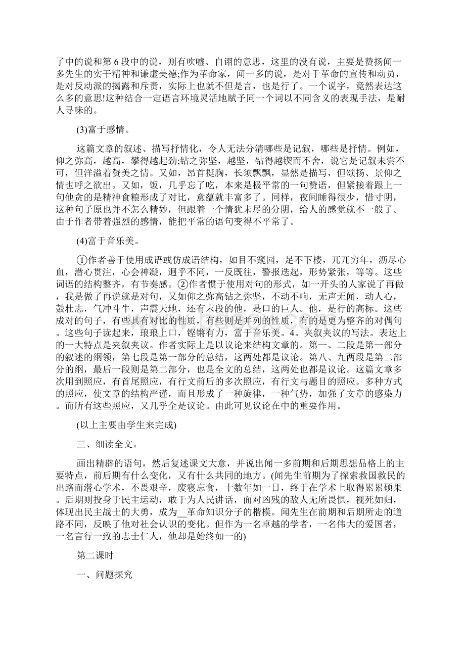 说和做教案文档格式.docx_第3页