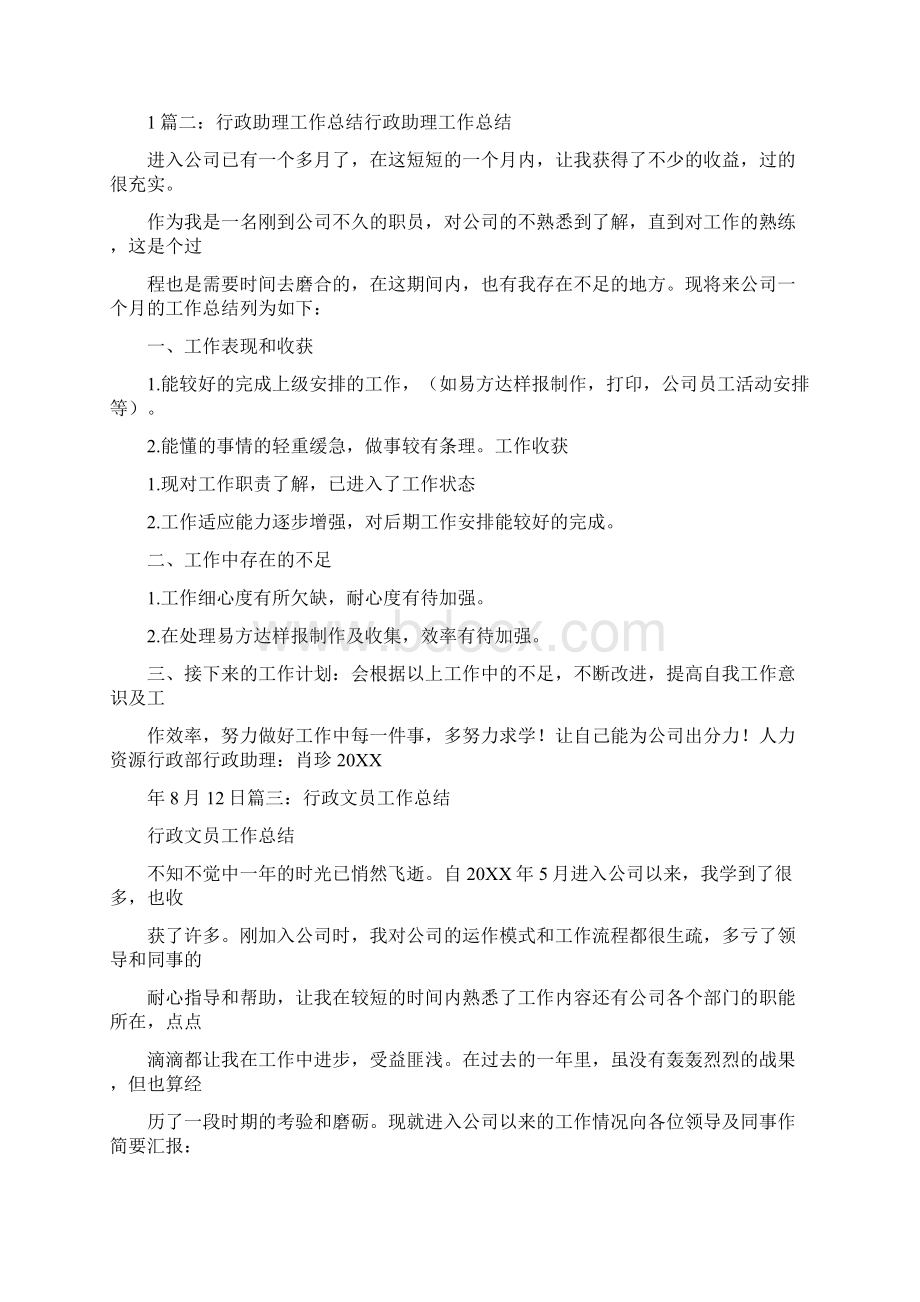 行政助理的月工作总结文档格式.docx_第2页