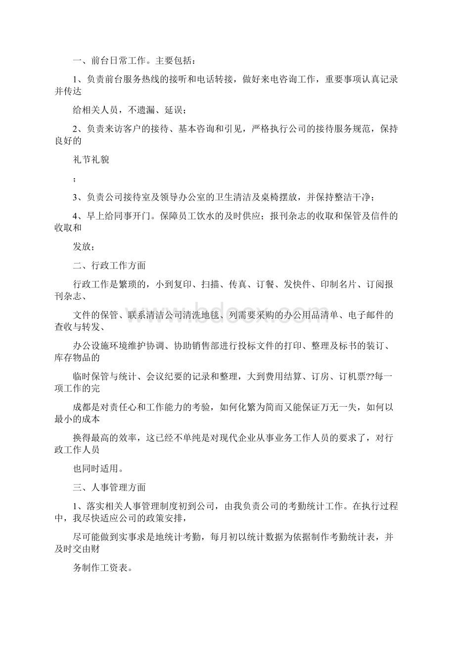 行政助理的月工作总结.docx_第3页