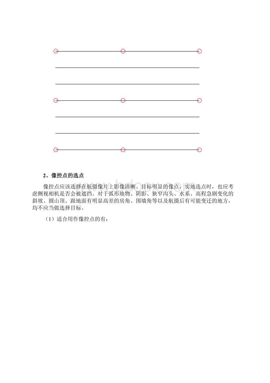 无人机倾斜摄影测量外业控制点作业方法Word格式文档下载.docx_第2页