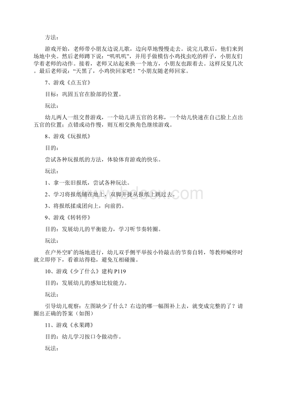 幼儿园小班上下学期小游戏Word格式文档下载.docx_第2页