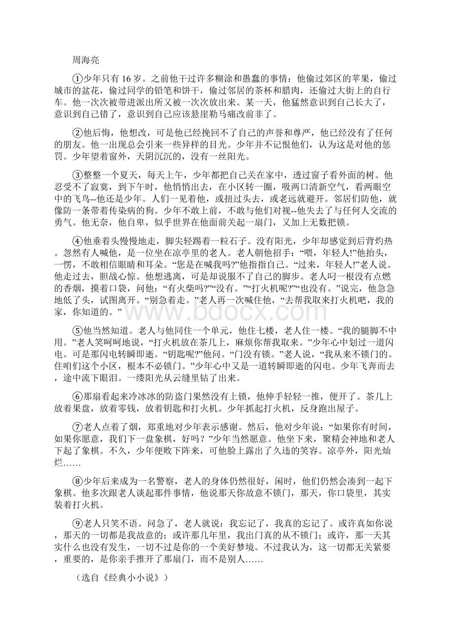 人教版七年级上学期第二次阶段测试语文试题Word格式.docx_第2页