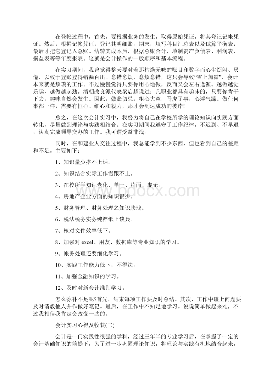 会计实习心得及收获.docx_第2页