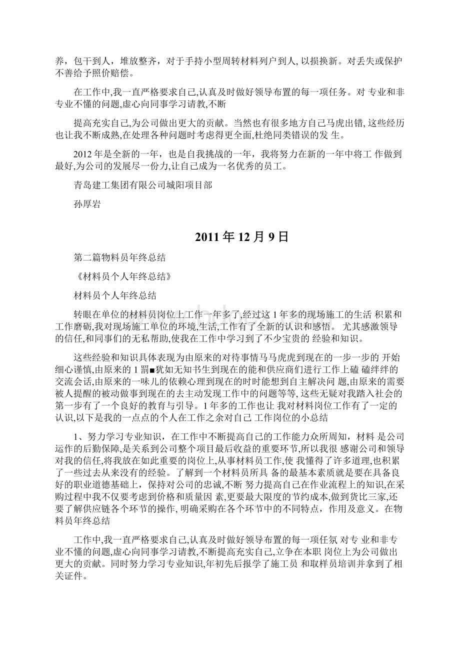 物料员年终总结Word下载.docx_第2页