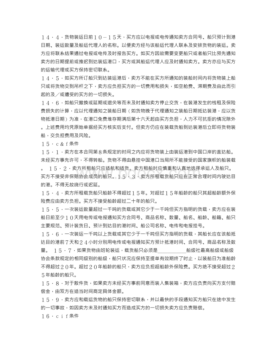 国际货物运输合同Word格式.doc_第2页