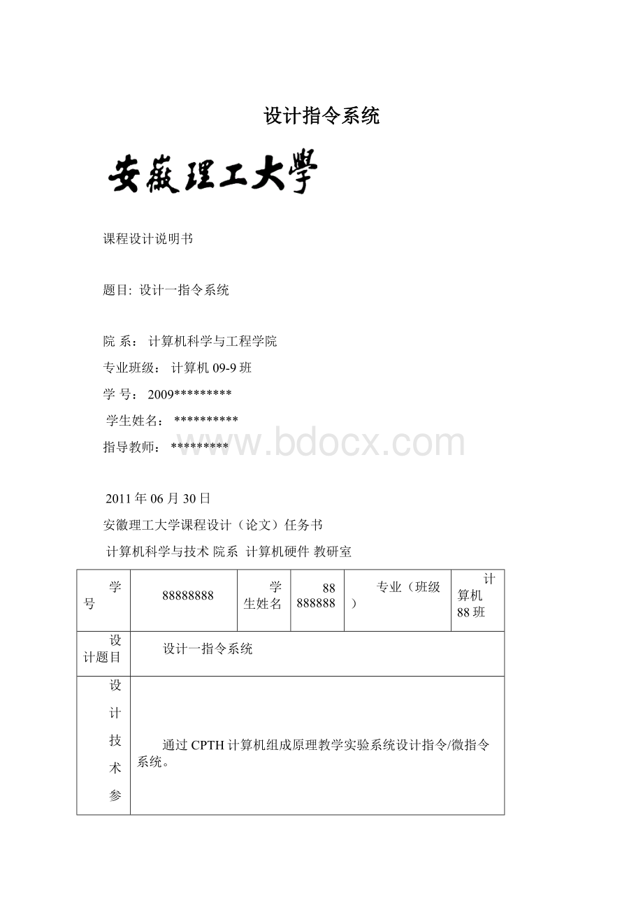 设计指令系统Word文件下载.docx_第1页