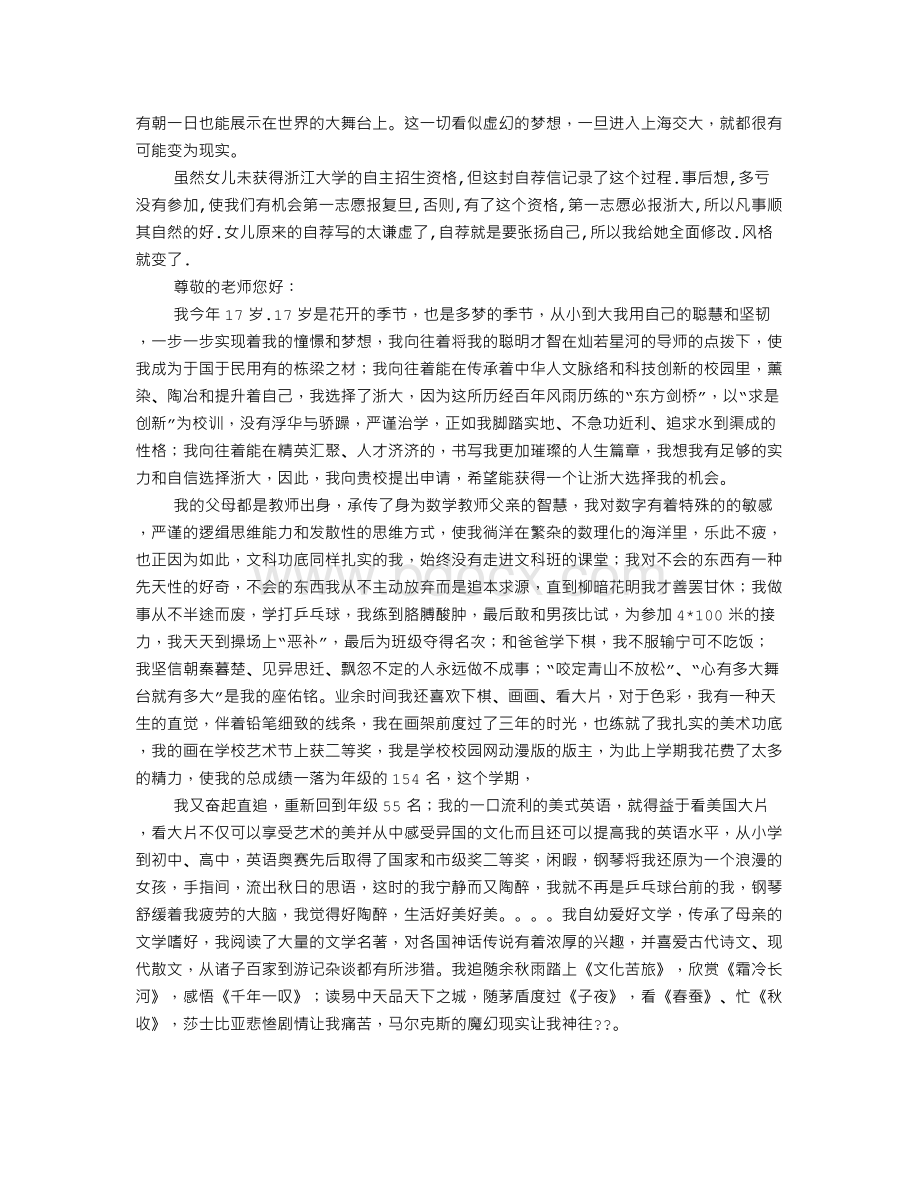 自主招生自荐信范文Word文件下载.doc_第2页