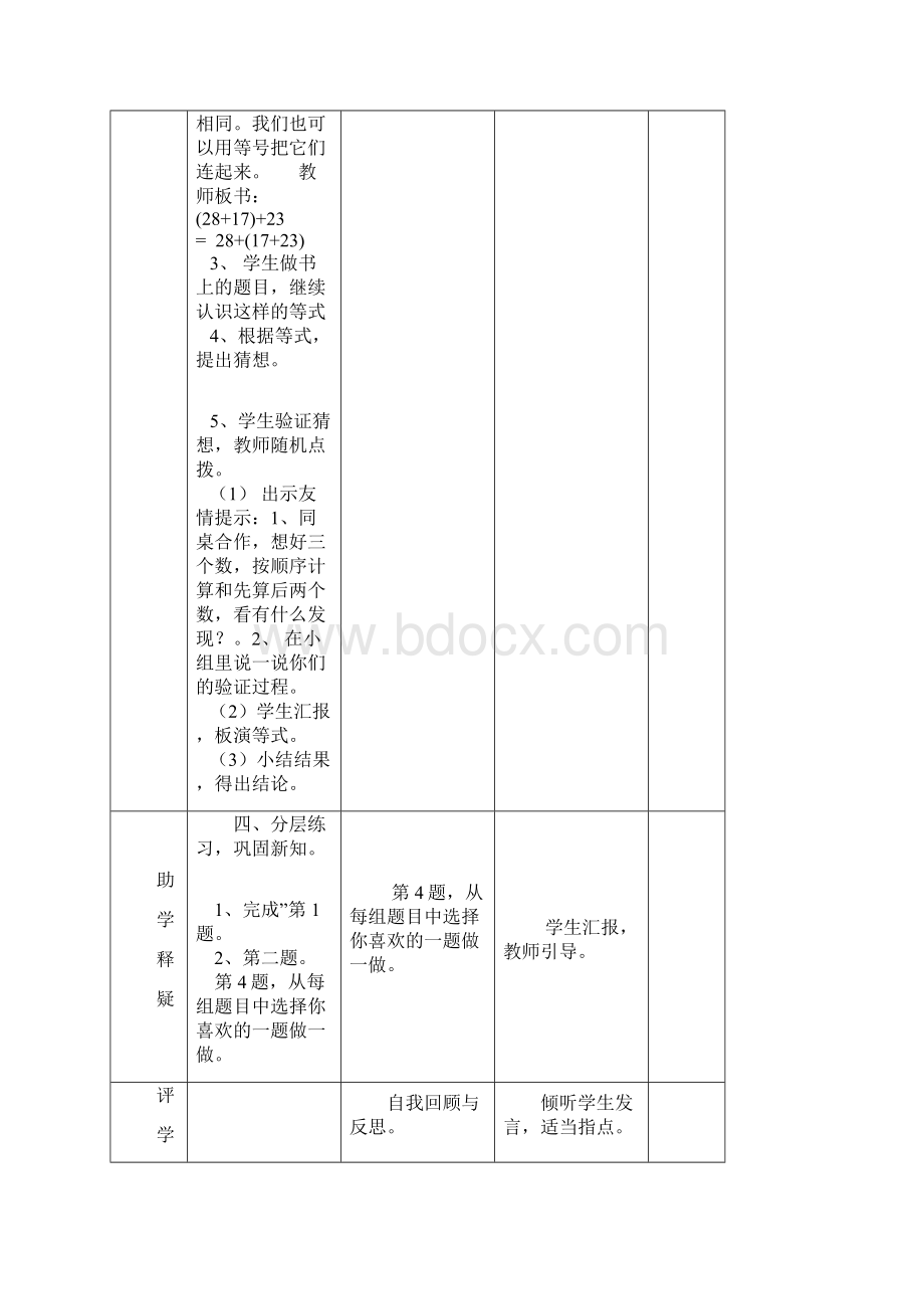 四下运算律解决问题的策略教案Word下载.docx_第3页