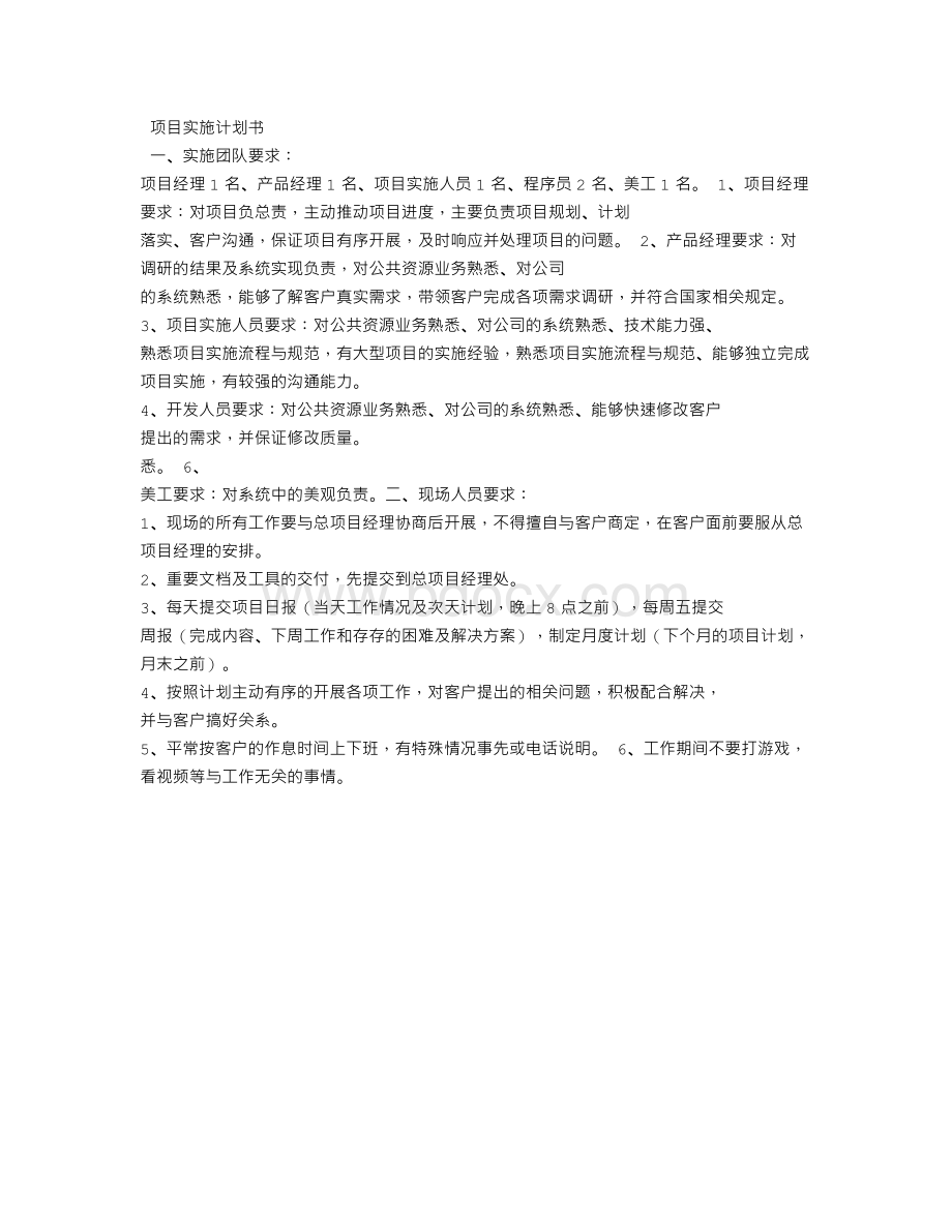 软件培训计划模板文档格式.doc_第3页