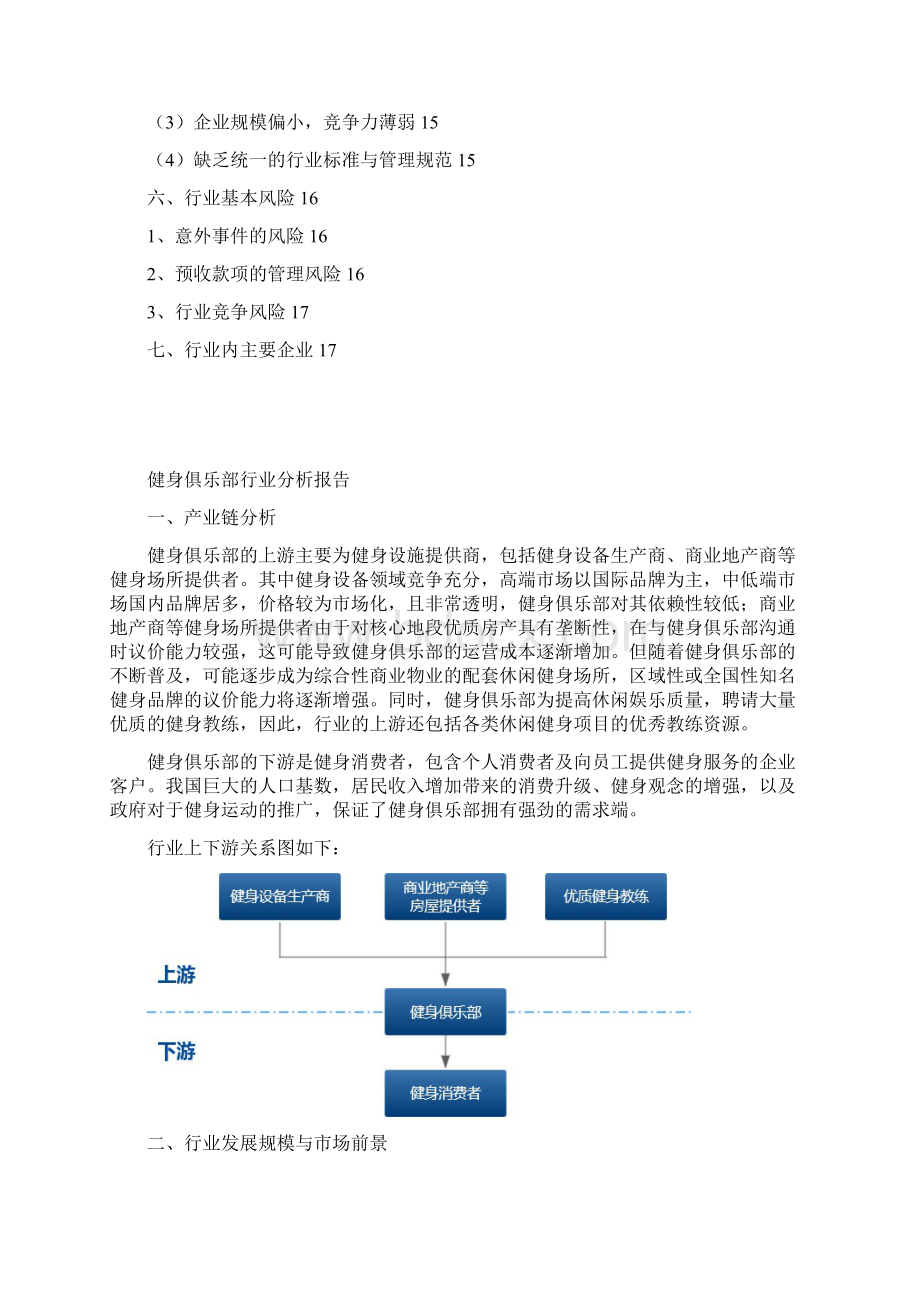 文体领域健身俱乐部行业分析报告.docx_第2页