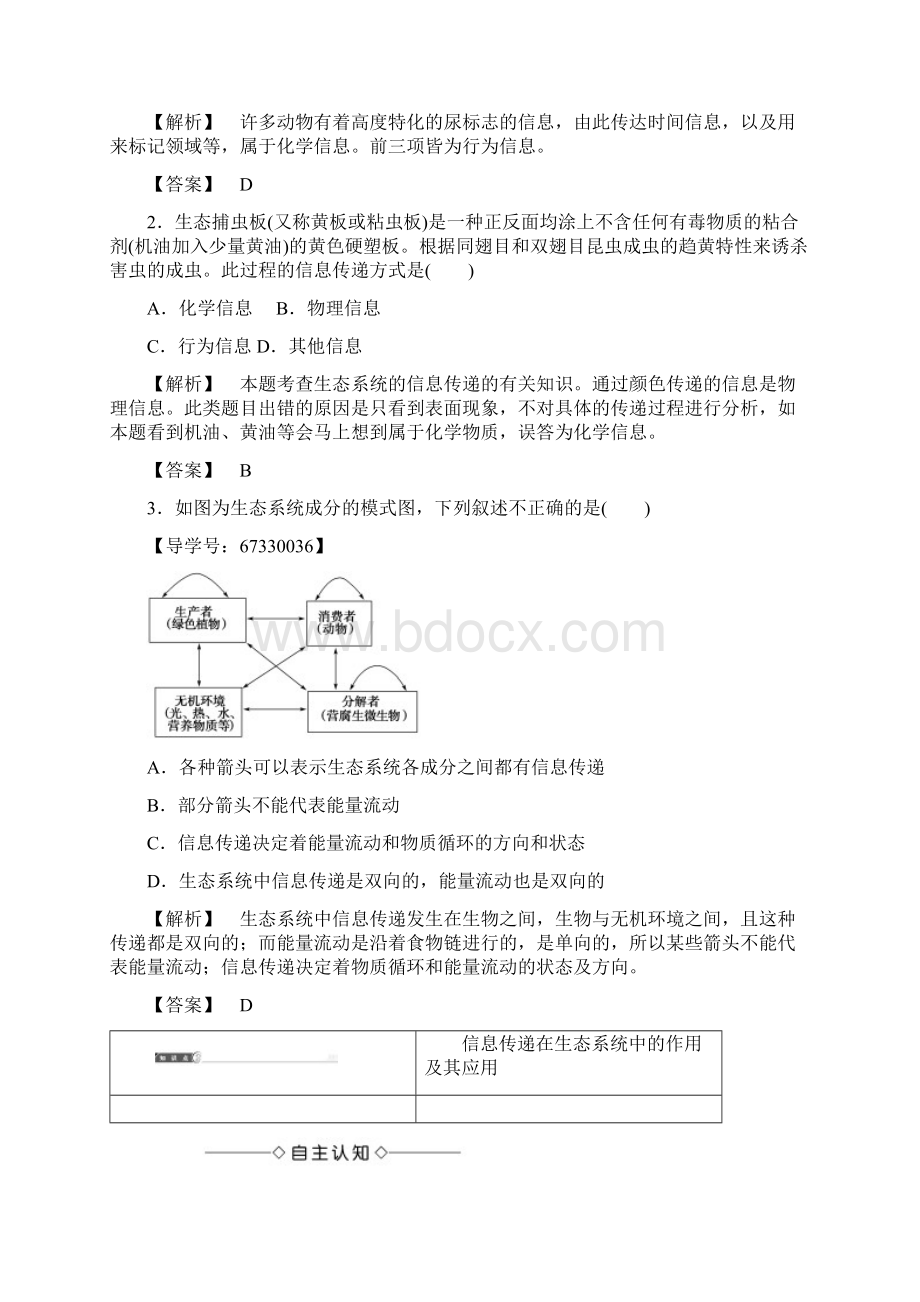 高二生物人教版必修3教案第5章第4节 生态系统的信息传递 Word版含答案.docx_第3页
