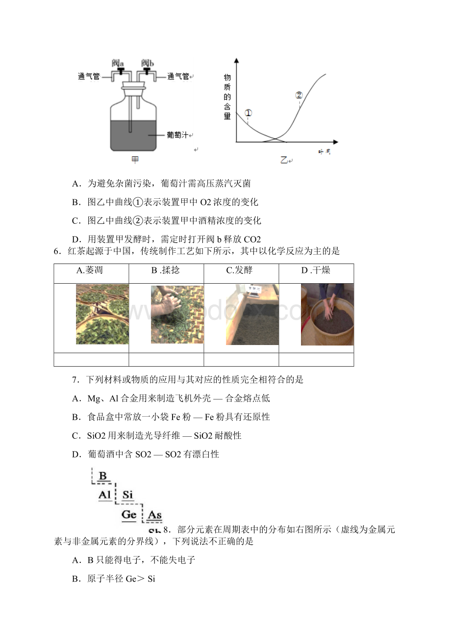 最后一卷北京市房山区届高三第二次模拟测试理综试题Word格式文档下载.docx_第3页