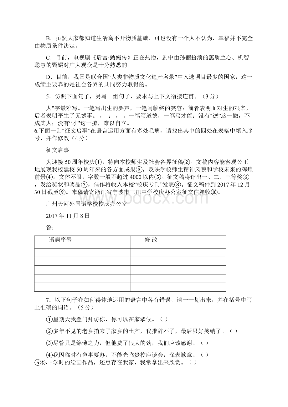 广东省江门市普通高中学校届高三语文月考试题10.docx_第2页