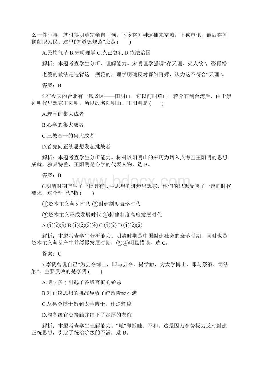 儒家思想的现实意义.docx_第2页