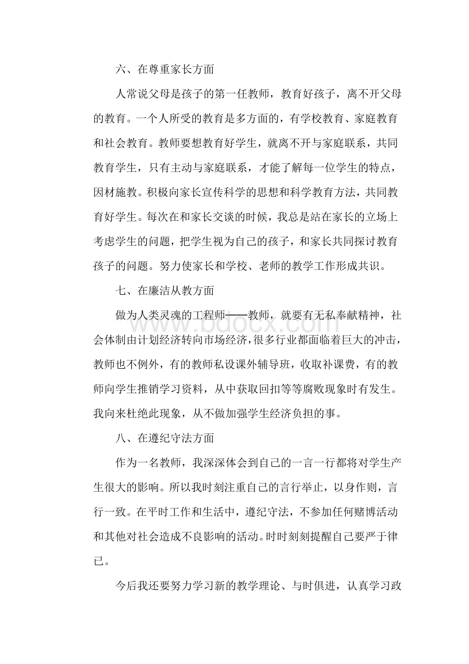 师德自查报告.doc_第3页