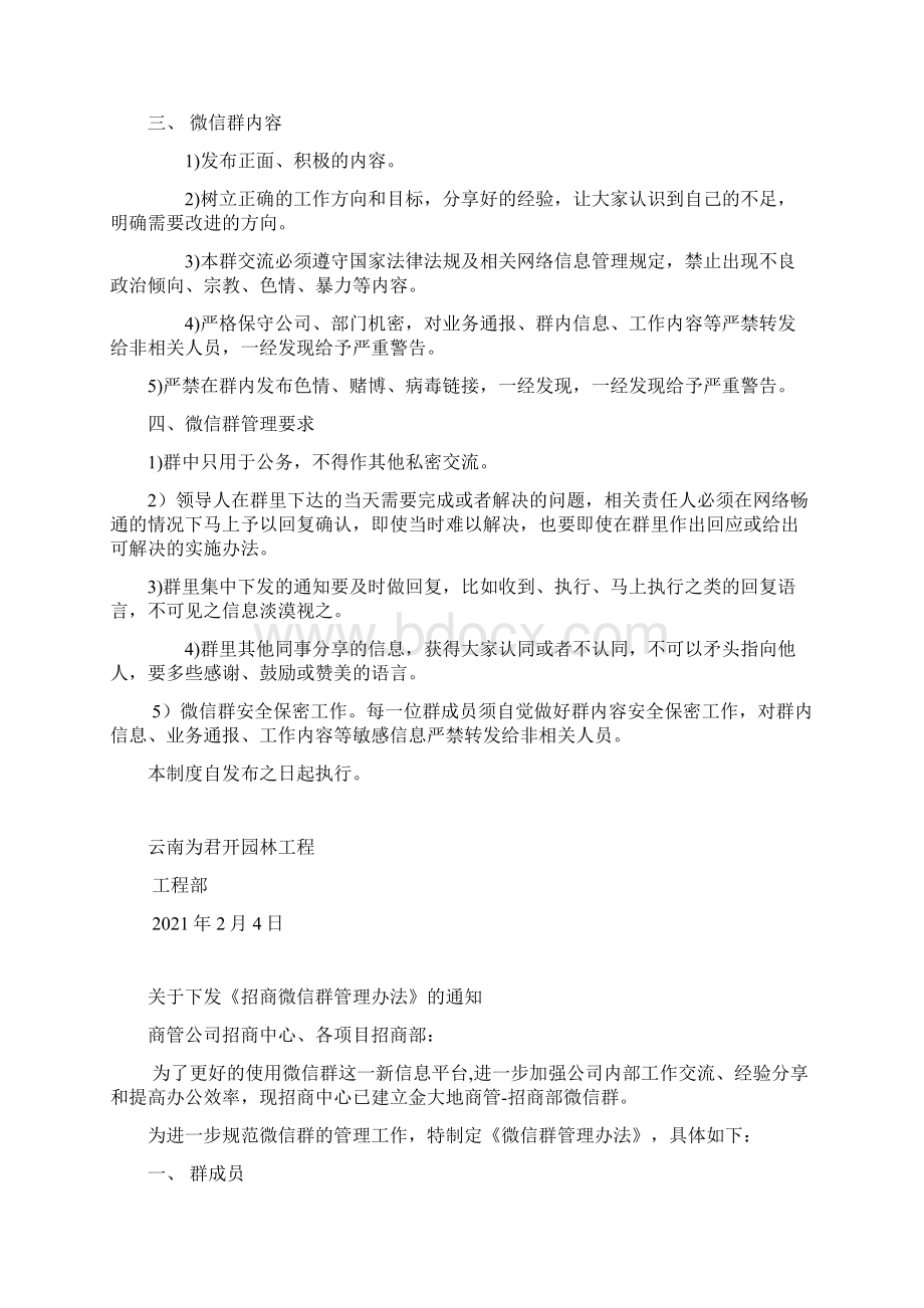 工作微信群管理制度全面完整版.docx_第2页