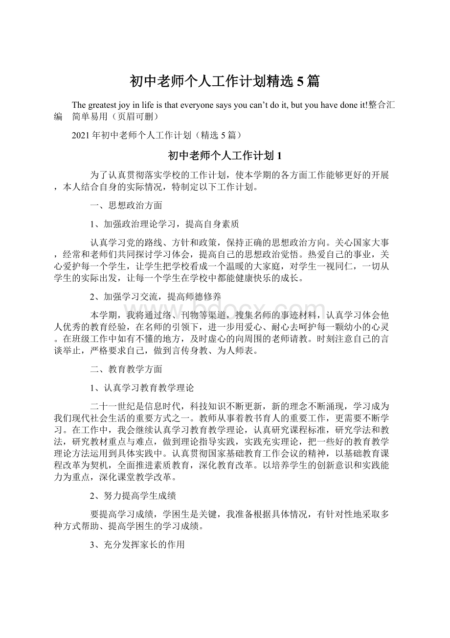 初中老师个人工作计划精选5篇文档格式.docx