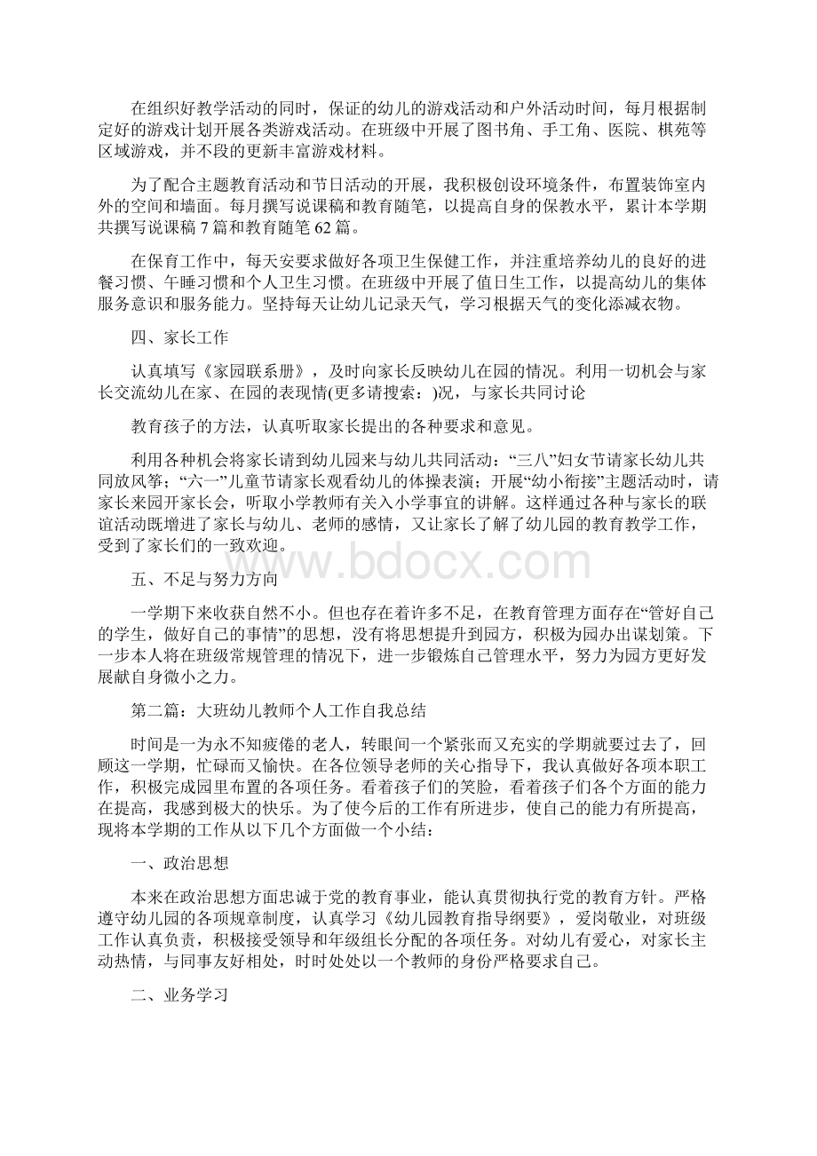 新版大班幼儿新教师个人工作总结多篇.docx_第2页