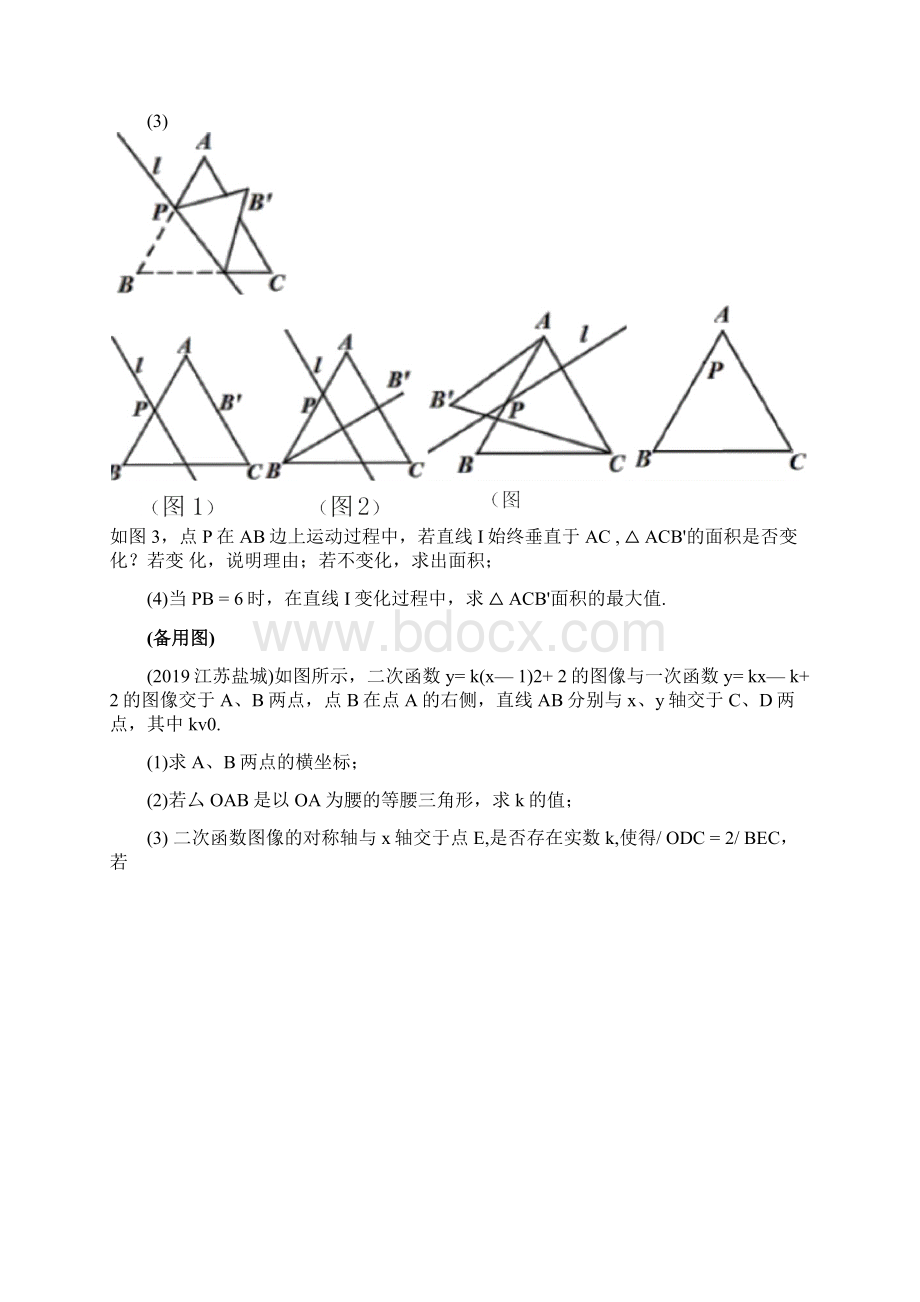 江苏省各市中考数学压轴题选编含答案Word文件下载.docx_第3页