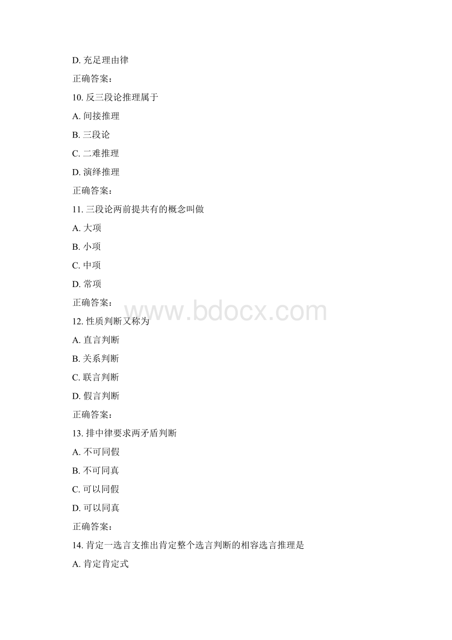 南开16秋学期《逻辑学》在线作业Word文档下载推荐.docx_第3页