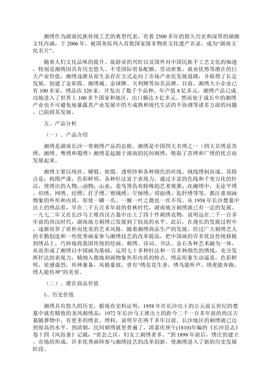 湖南湘绣推广方案Word格式文档下载.docx_第2页