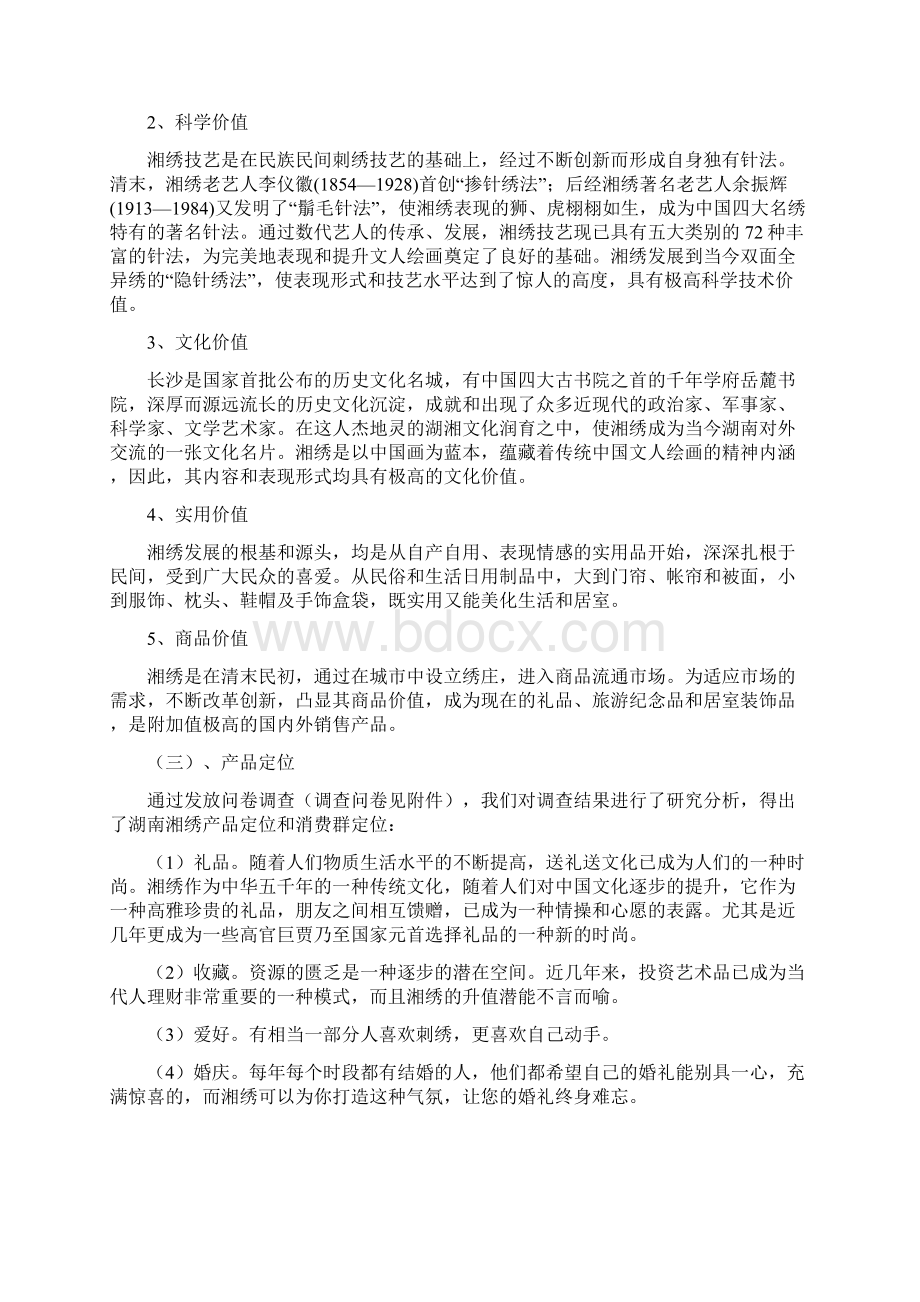 湖南湘绣推广方案Word格式文档下载.docx_第3页