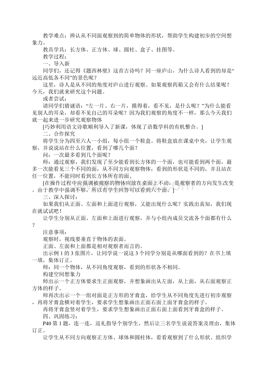 XX年四年级下册数学第三单元教材分析.docx_第2页