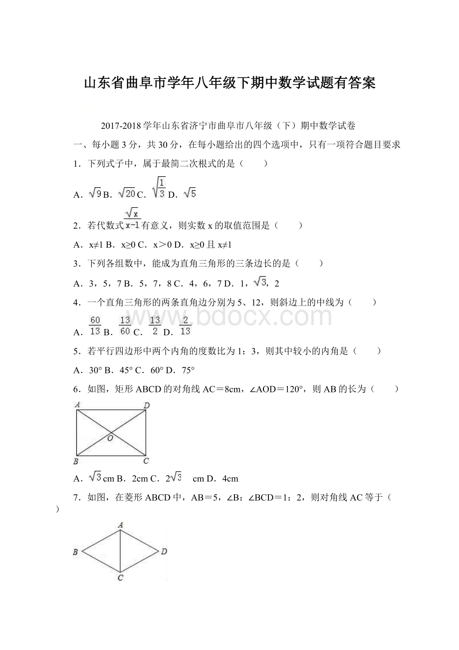 山东省曲阜市学年八年级下期中数学试题有答案文档格式.docx