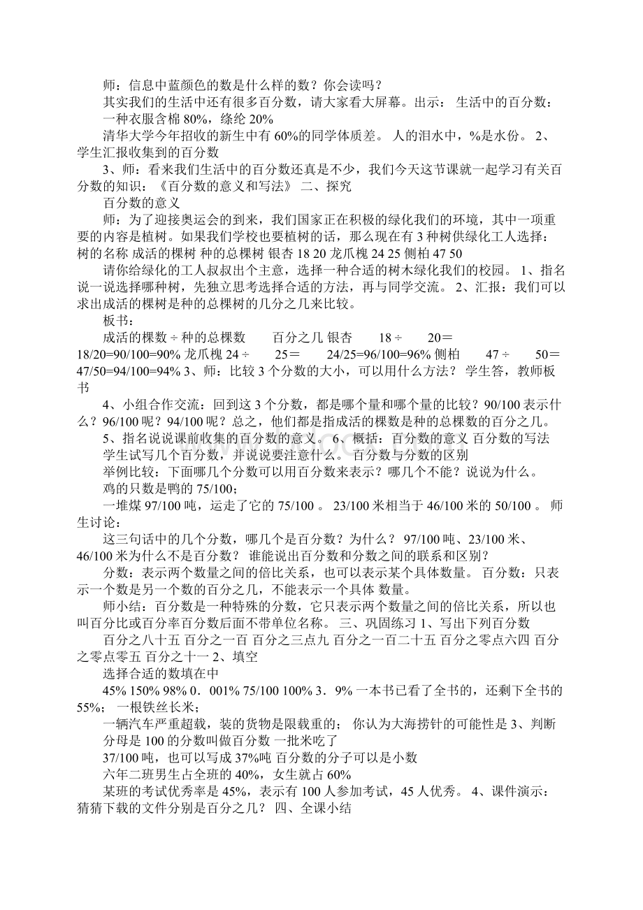 百分数的意义和写法教学设计及反思Word下载.docx_第2页