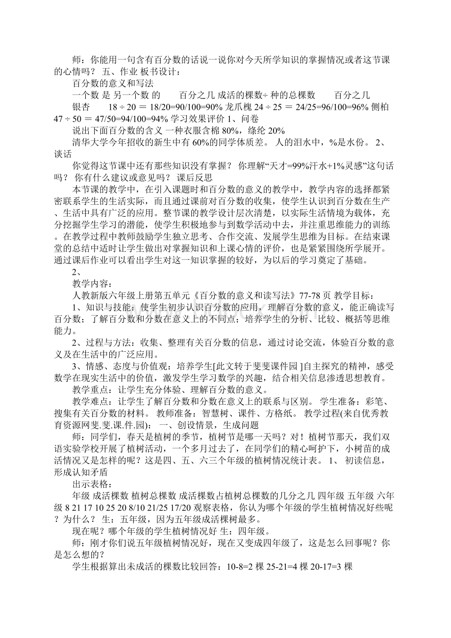 百分数的意义和写法教学设计及反思Word下载.docx_第3页