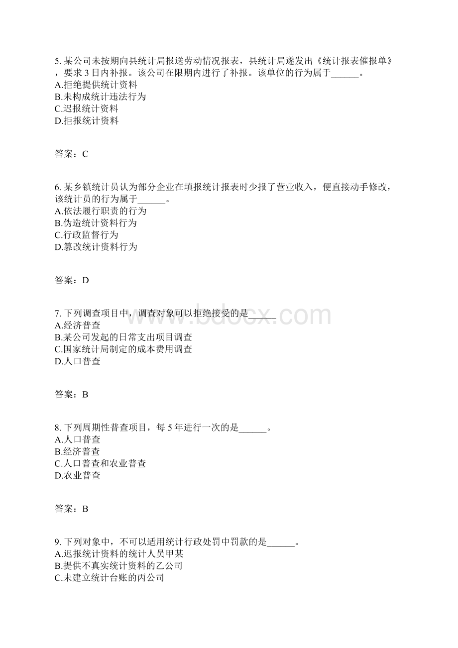 初中级统计专业综合模拟题12.docx_第2页