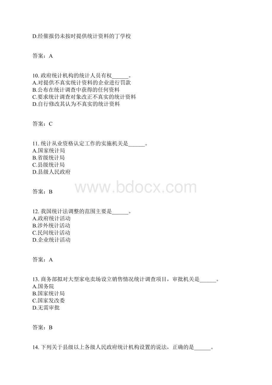 初中级统计专业综合模拟题12Word文档下载推荐.docx_第3页