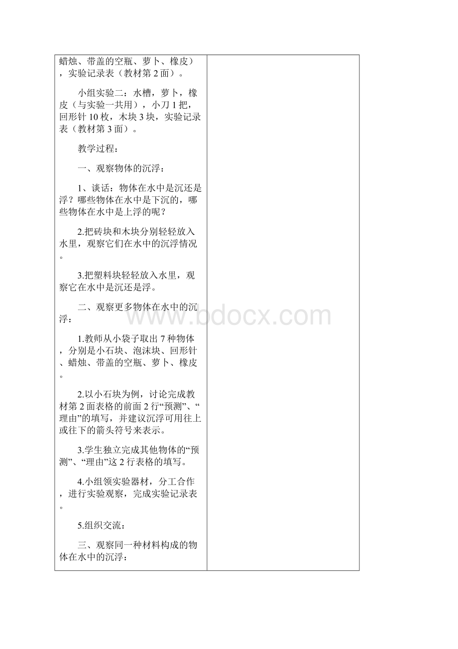 五年级科学下册第一单元教案Word格式文档下载.docx_第2页