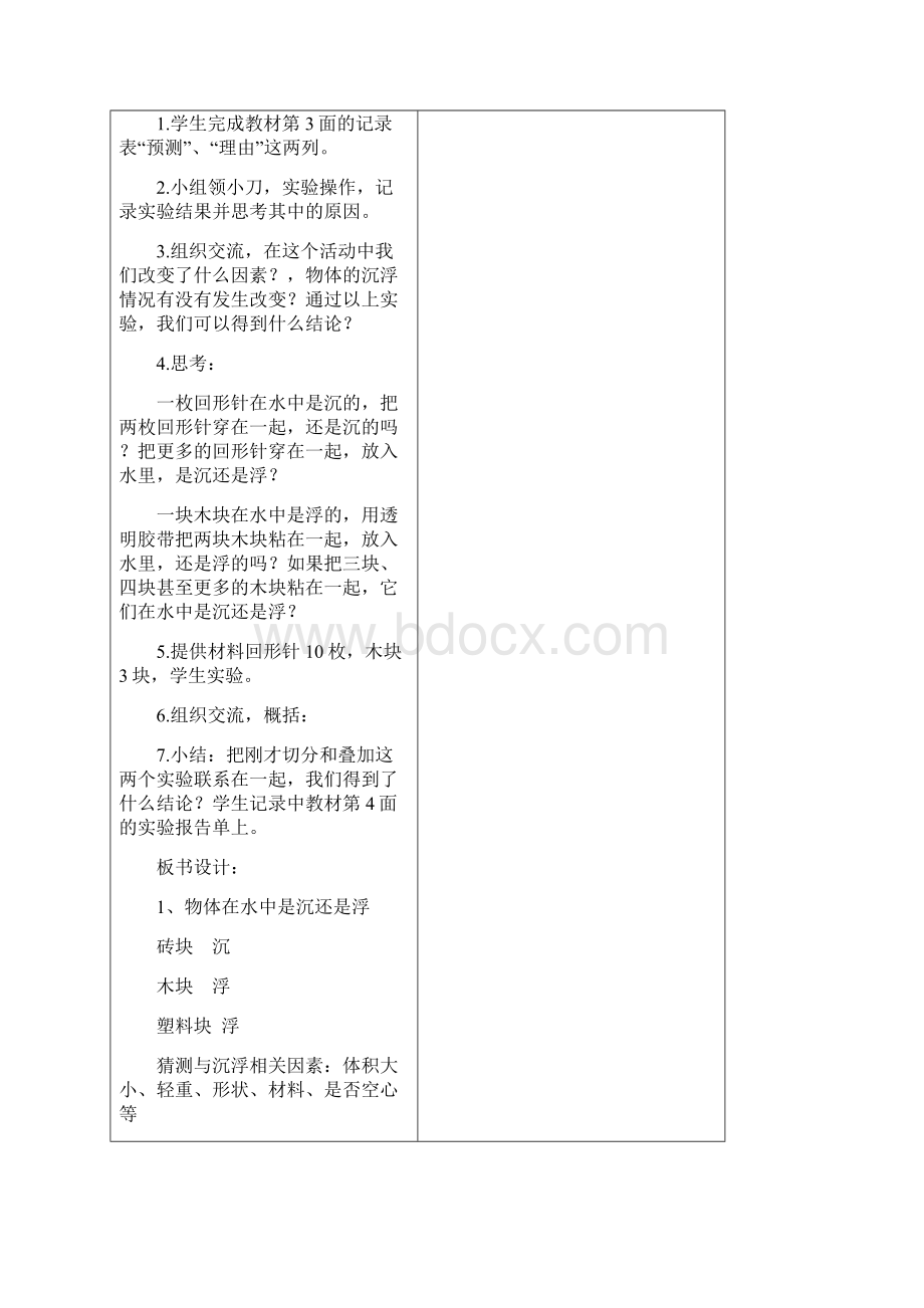 五年级科学下册第一单元教案Word格式文档下载.docx_第3页