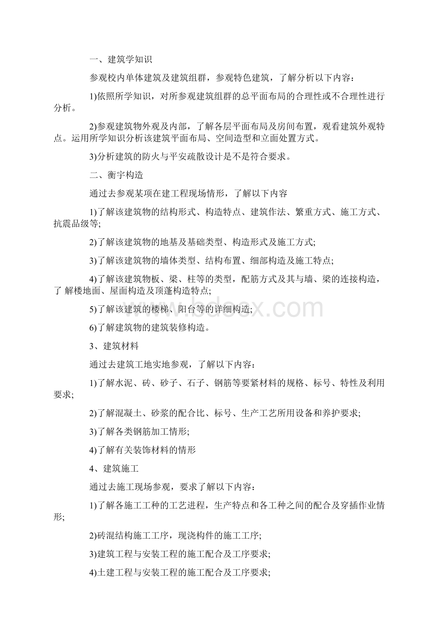 建筑实习报告的.docx_第2页