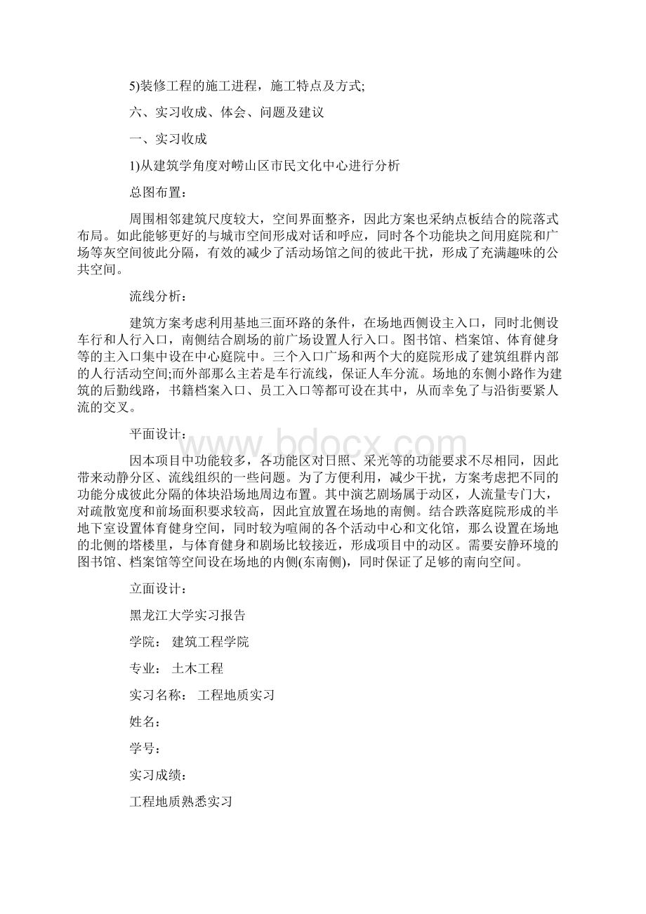 建筑实习报告的.docx_第3页