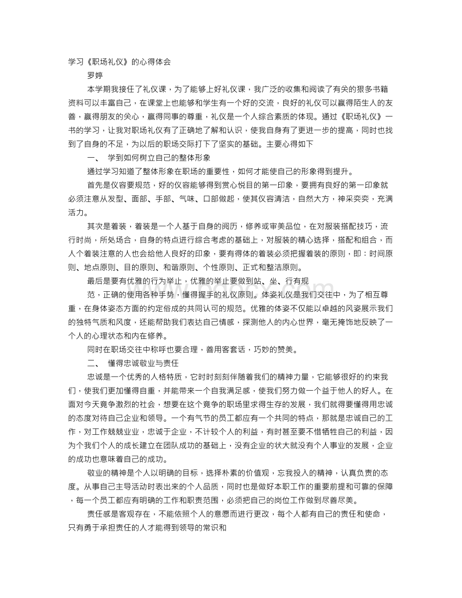 职场礼仪：男人学会重视小节Word下载.doc_第1页