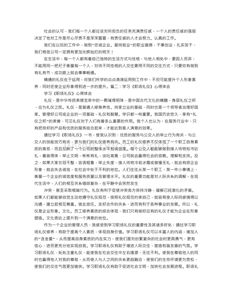 职场礼仪：男人学会重视小节.doc_第2页