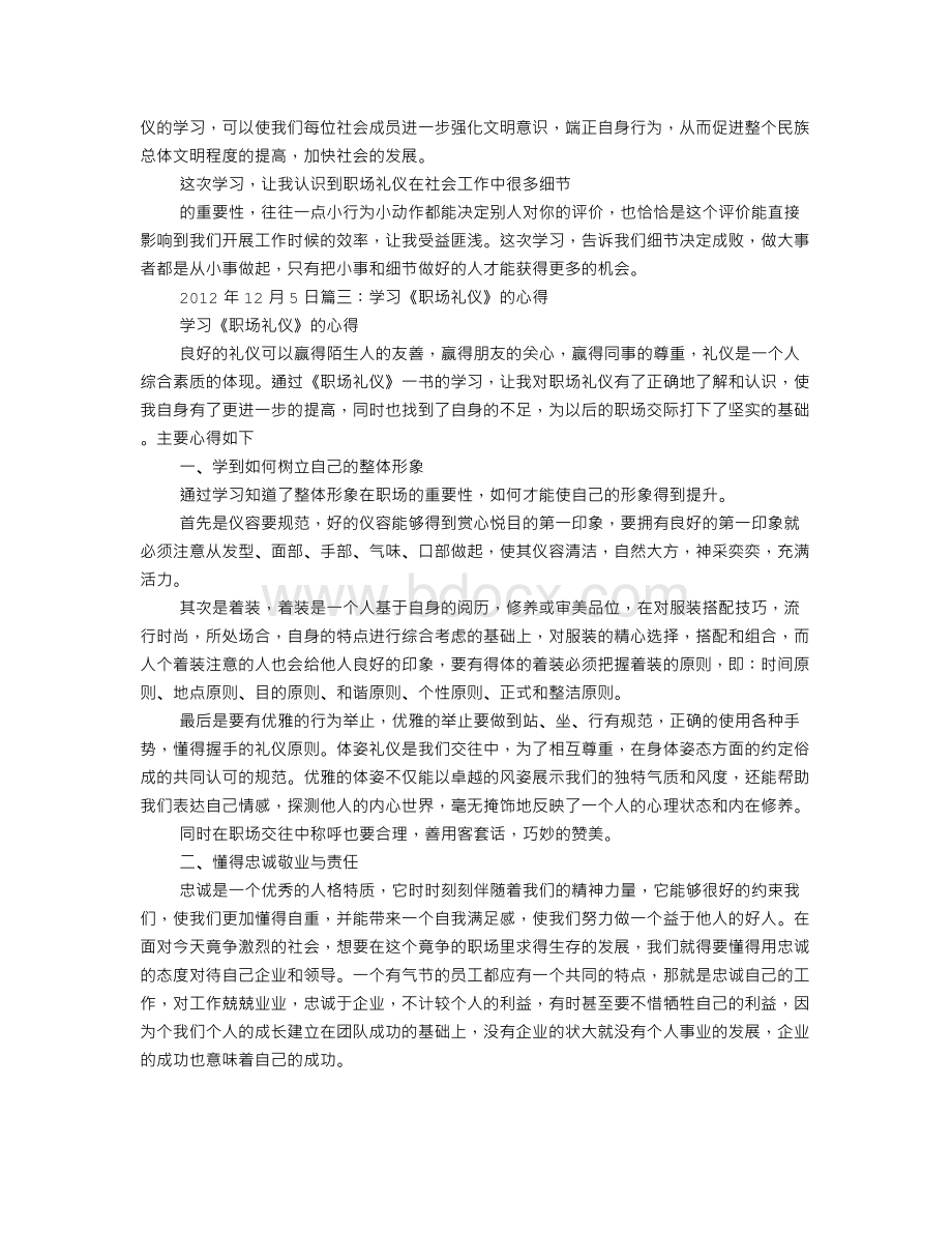 职场礼仪：男人学会重视小节Word下载.doc_第3页