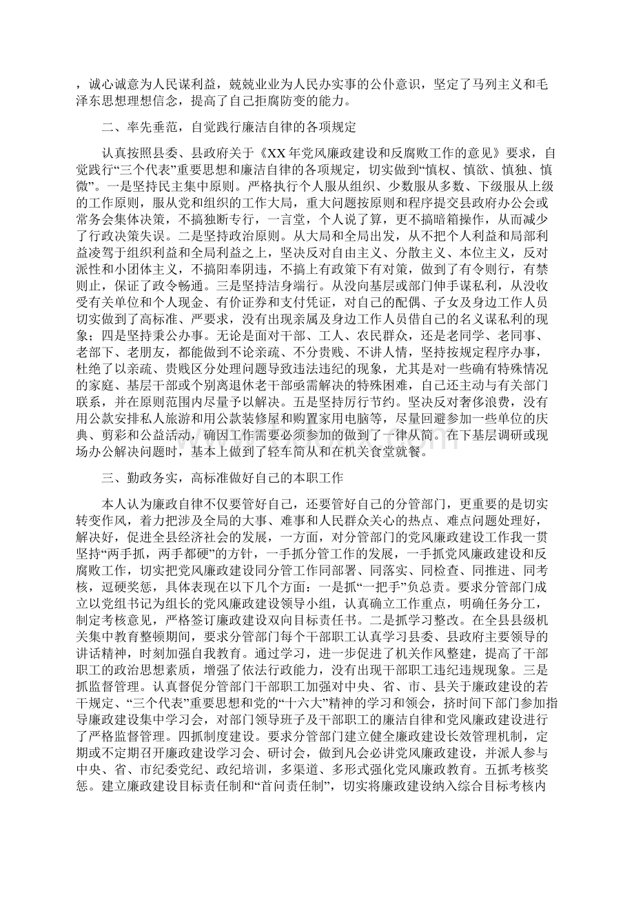 党风廉政建设自我检查报告多篇范文.docx_第3页