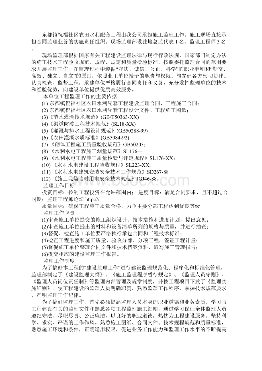 水利工程监理工作总结报告Word格式文档下载.docx_第2页