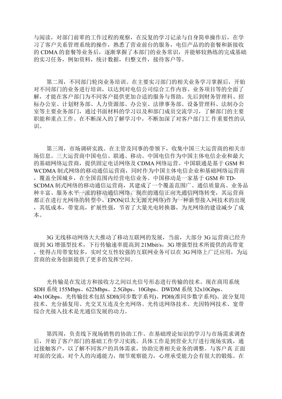 关于电信实习报告范文通用3篇Word下载.docx_第3页