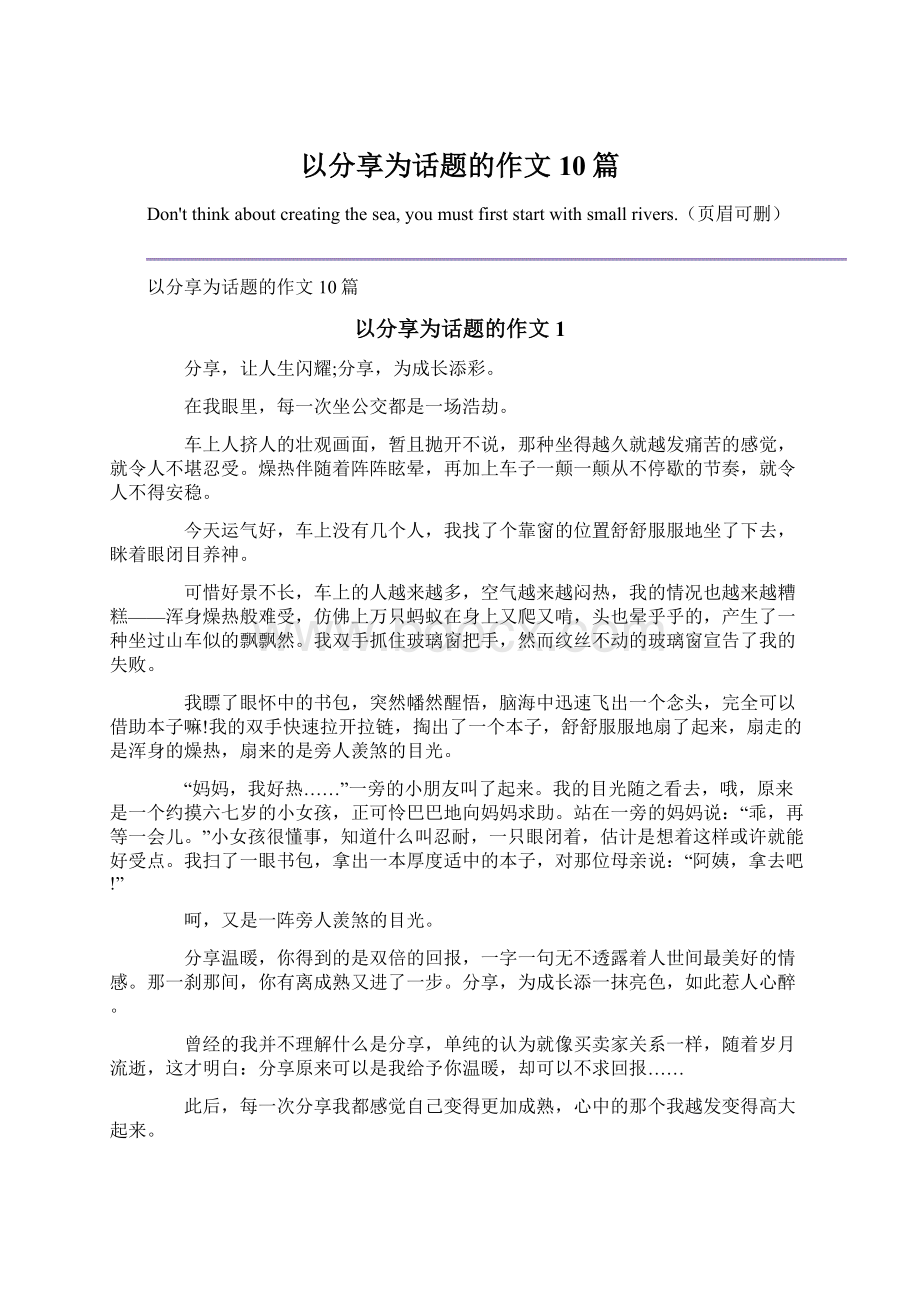 以分享为话题的作文10篇Word文档下载推荐.docx