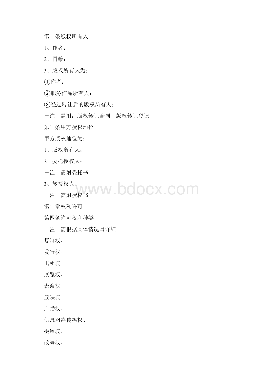 最新精选合同范本版权贸易合同著作权授权许可使用Word下载.docx_第2页