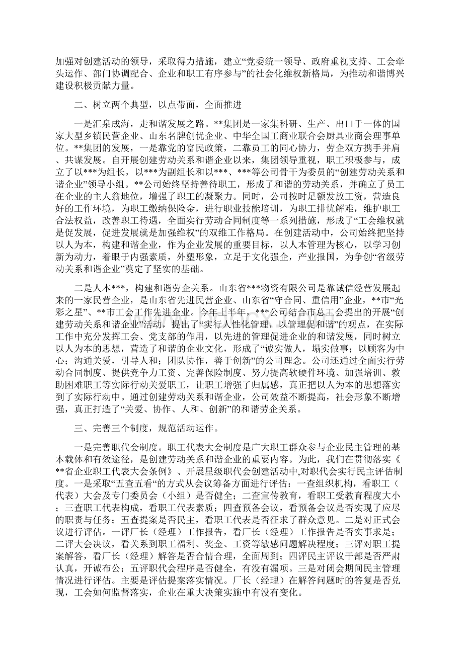 县总工会和谐企业会议上的讲话与县房管工作会议县长讲话稿汇编Word文档下载推荐.docx_第2页