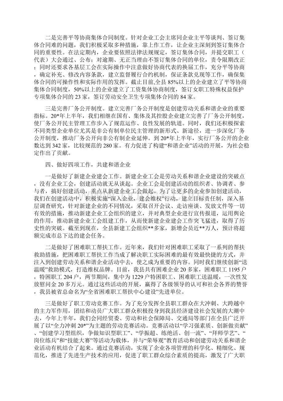 县总工会和谐企业会议上的讲话与县房管工作会议县长讲话稿汇编Word文档下载推荐.docx_第3页