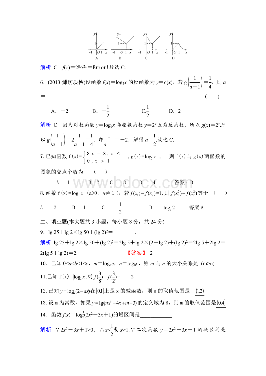 对数及对数函数典型例题精讲.doc_第2页