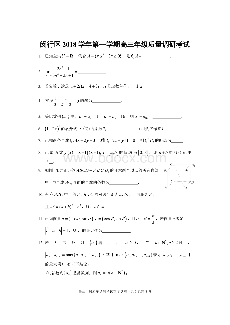 上海市闵行区2019届高三一模数学卷word版(附详细答案).doc