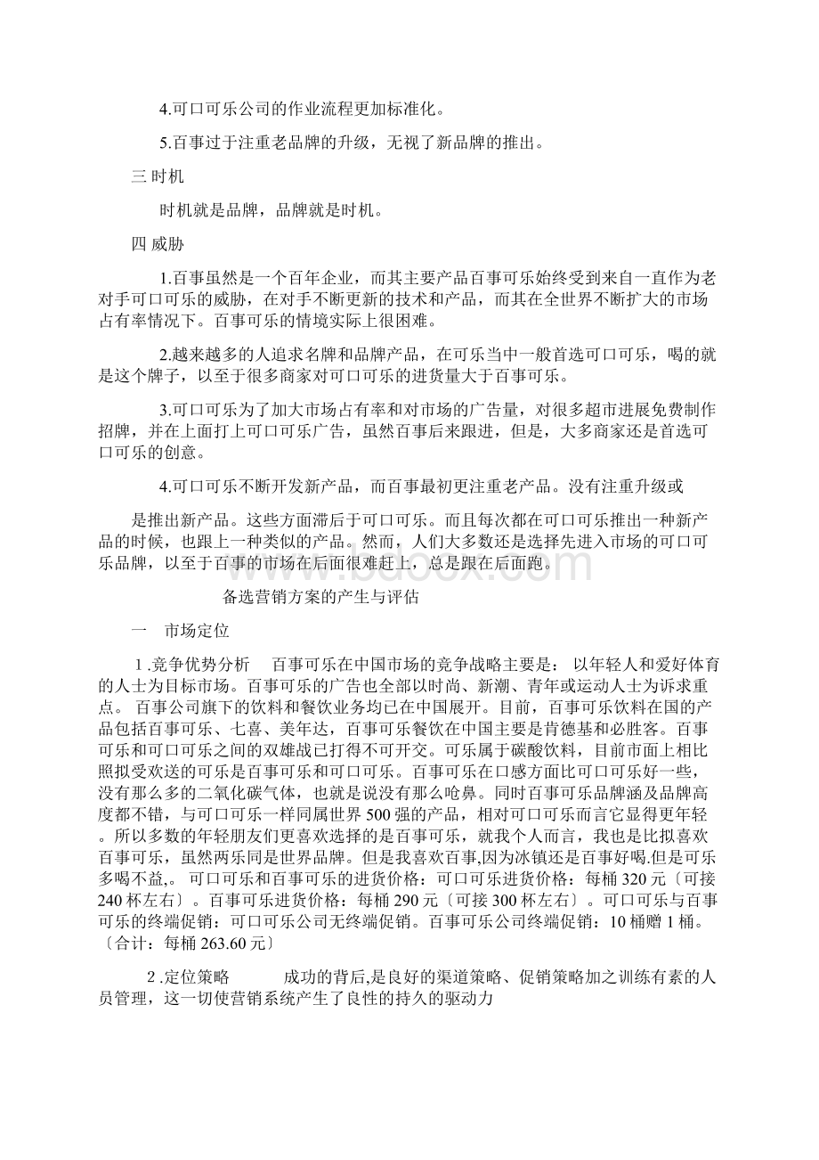 百事可乐营销案例分析.docx_第3页