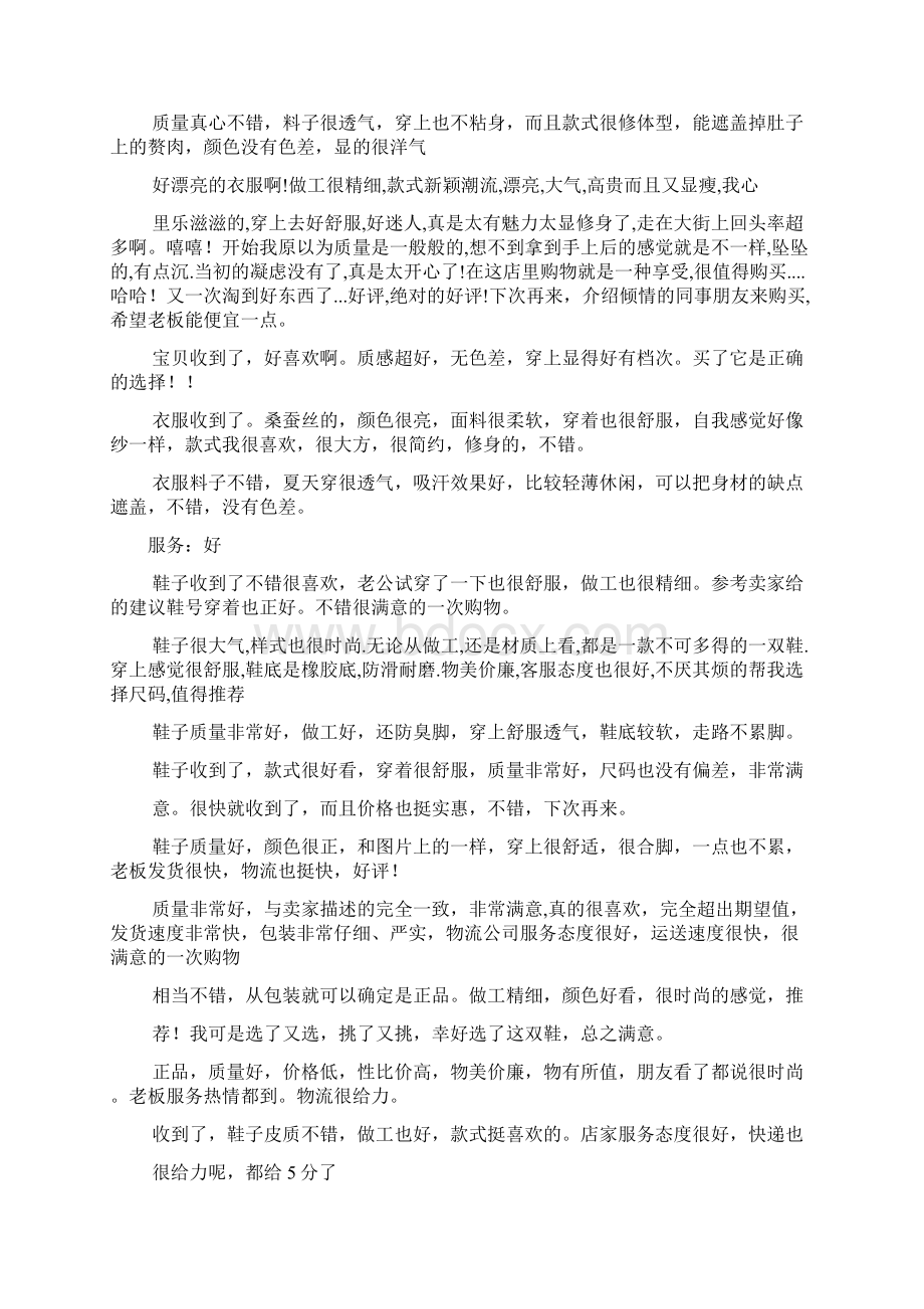 淘宝追评评语大全Word文档下载推荐.docx_第3页